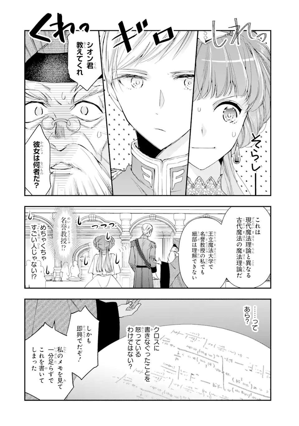 Kimi wo Ai suru koto wa nai – to itta Kouri no Majutsushi-sama no Kataomoi Aite ga, Hensou shita Watashi datta - Chapter 4.1 - Page 2